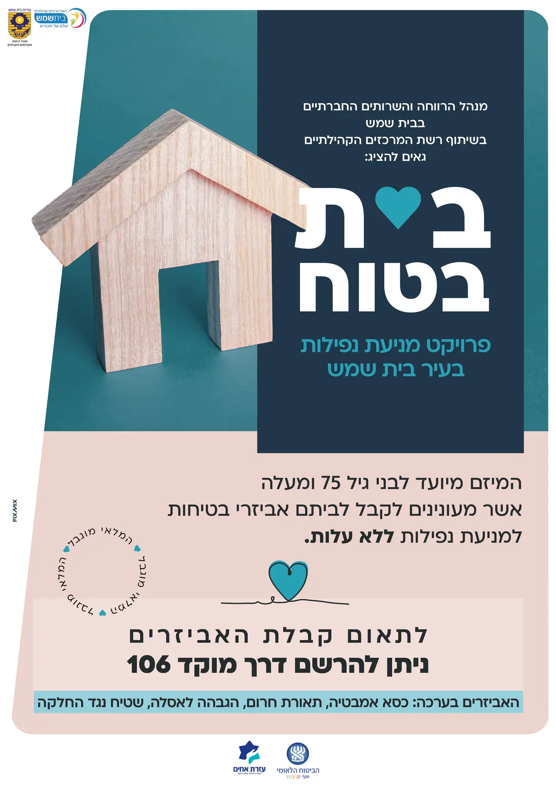 עיצוב בית בטוח