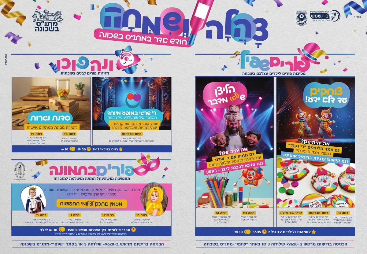 עיצוב פורים