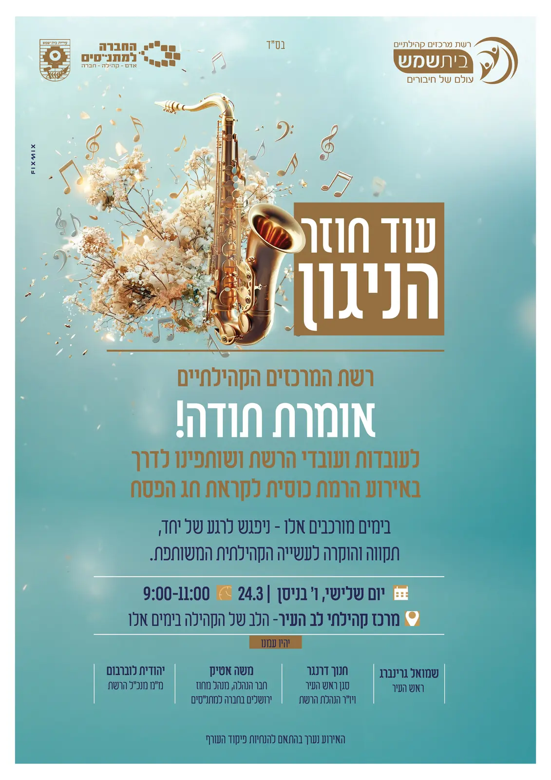 עיצוב הרמת כוסית