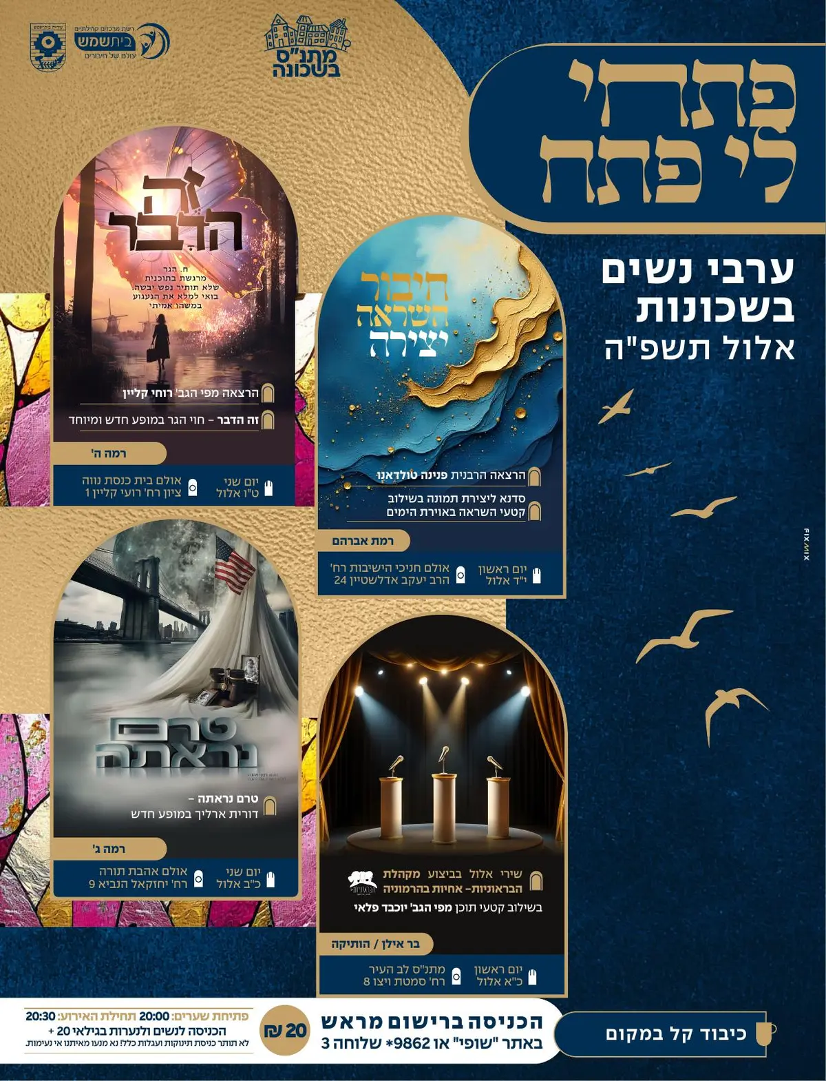 עיצוב נשים באלול