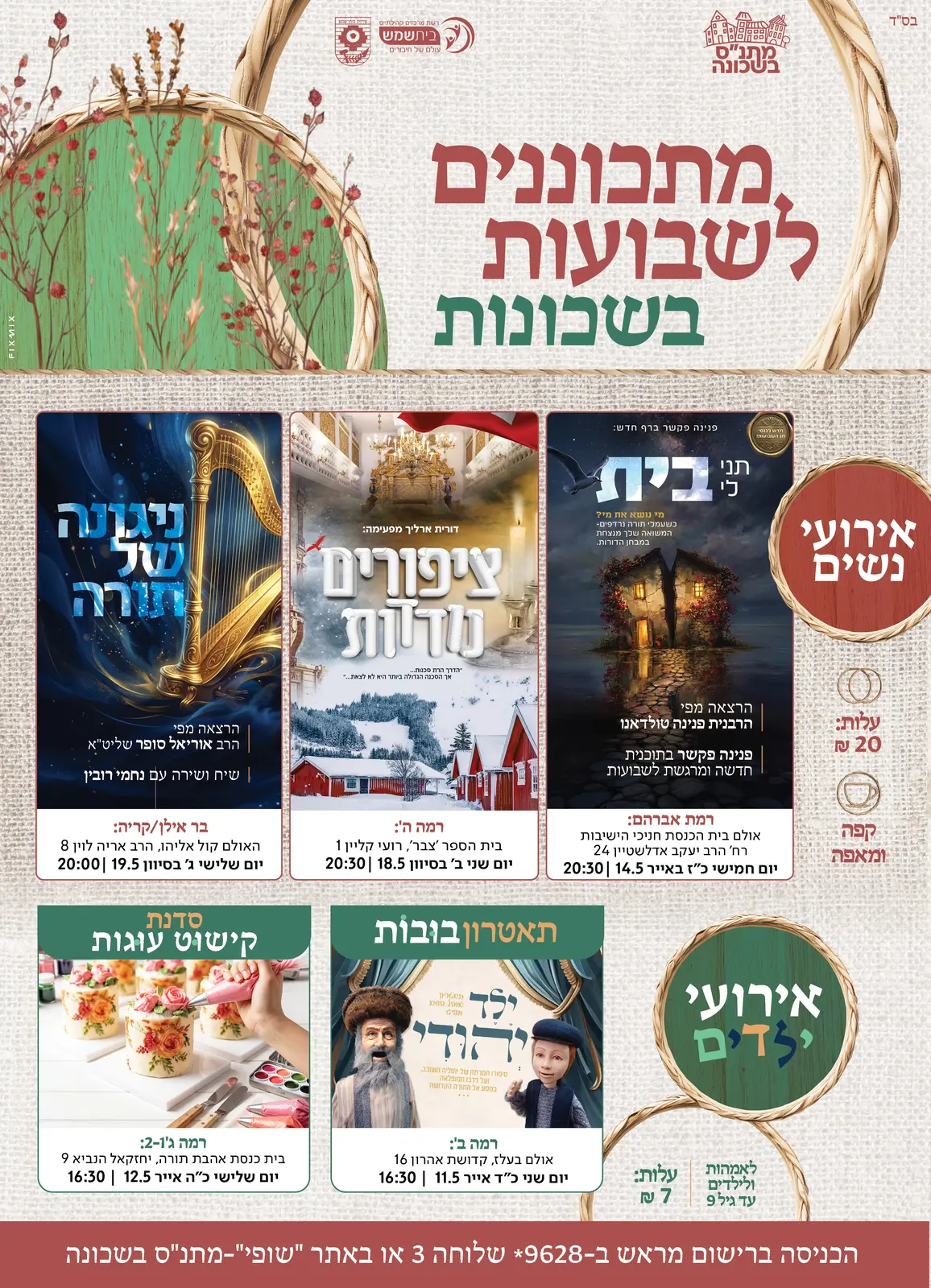 עיצוב שבועות
