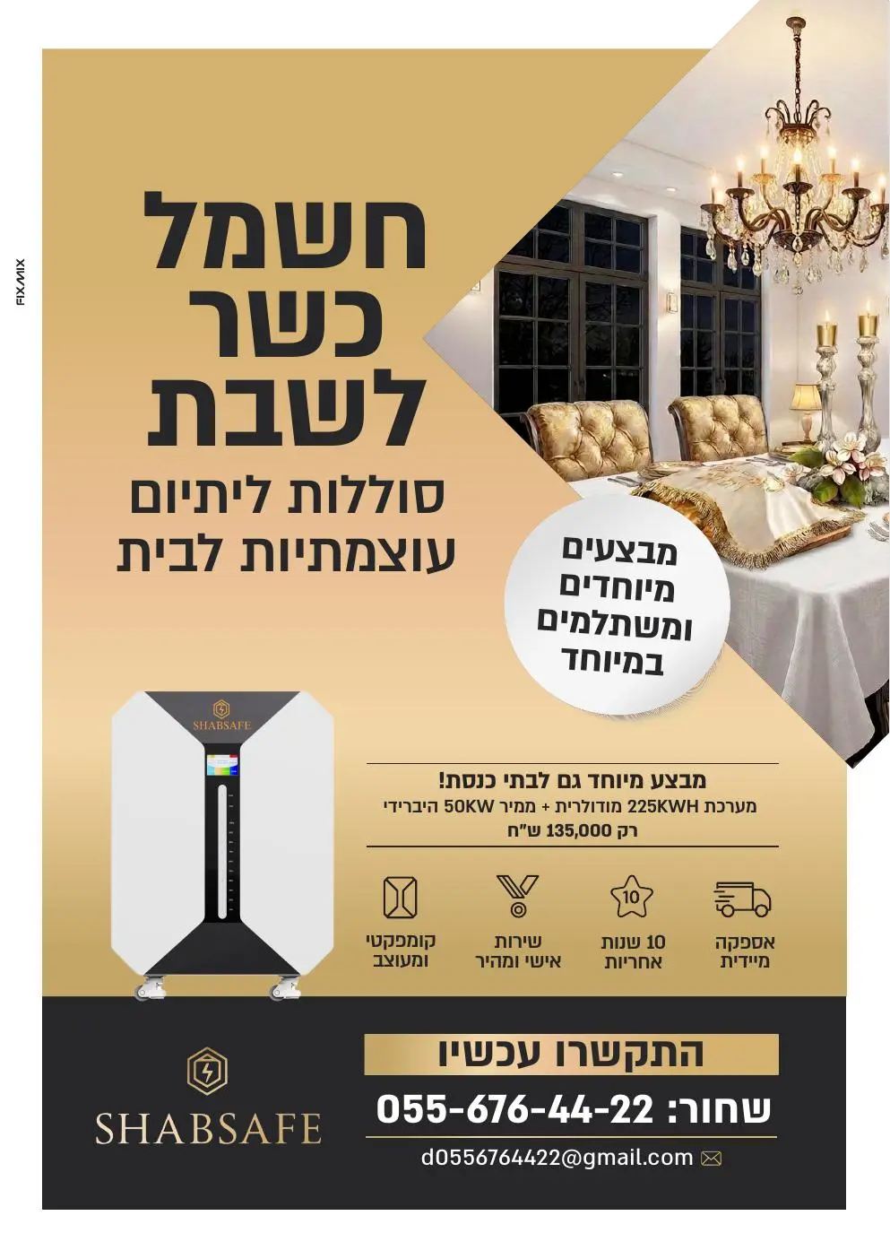 עיצוב קיץ תשפ״ו