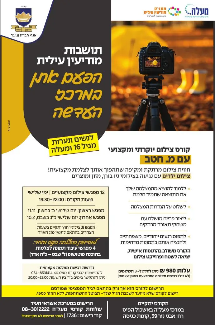 עיצוב קורס צילום
