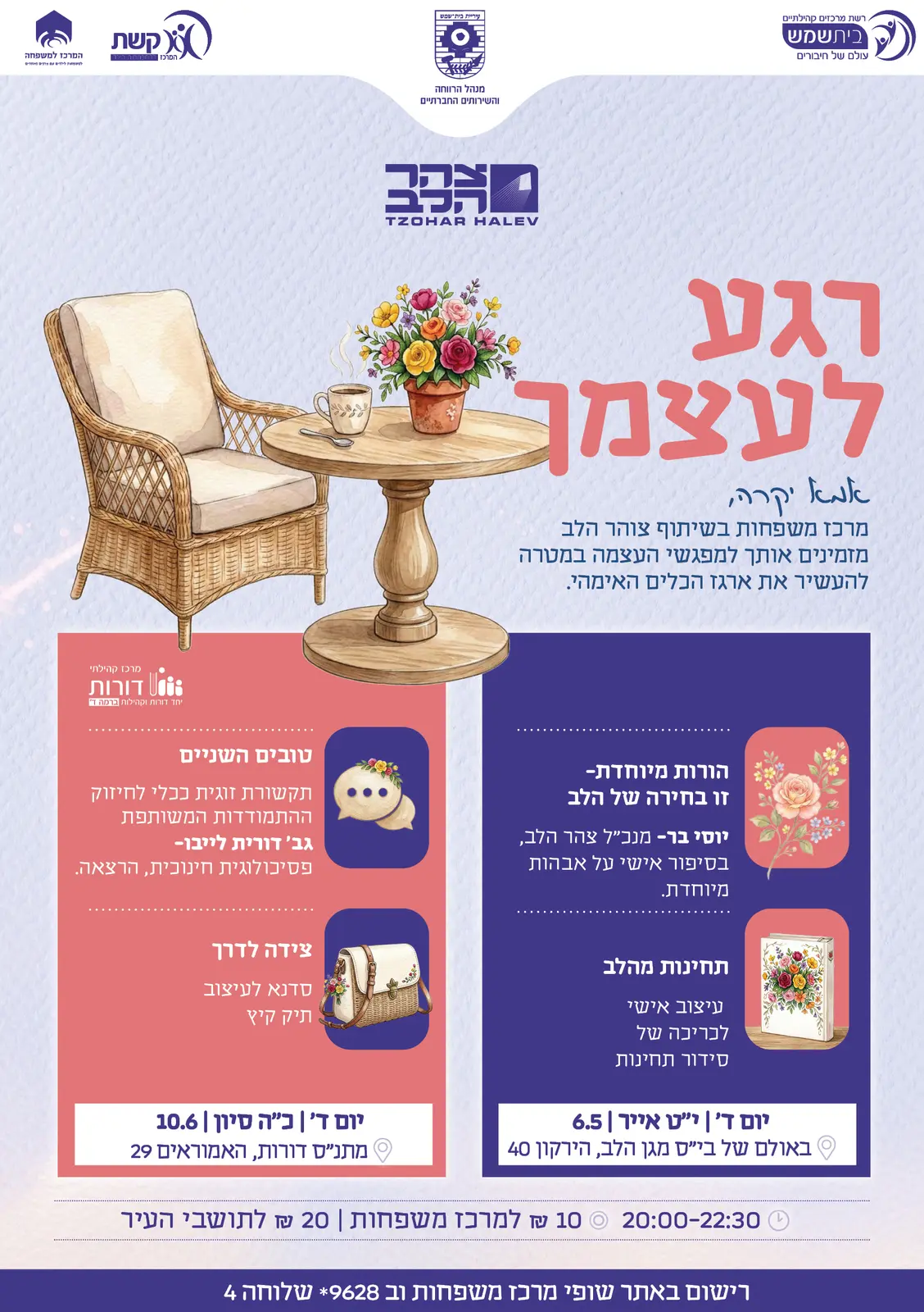 עיצוב רגע לעצמך
